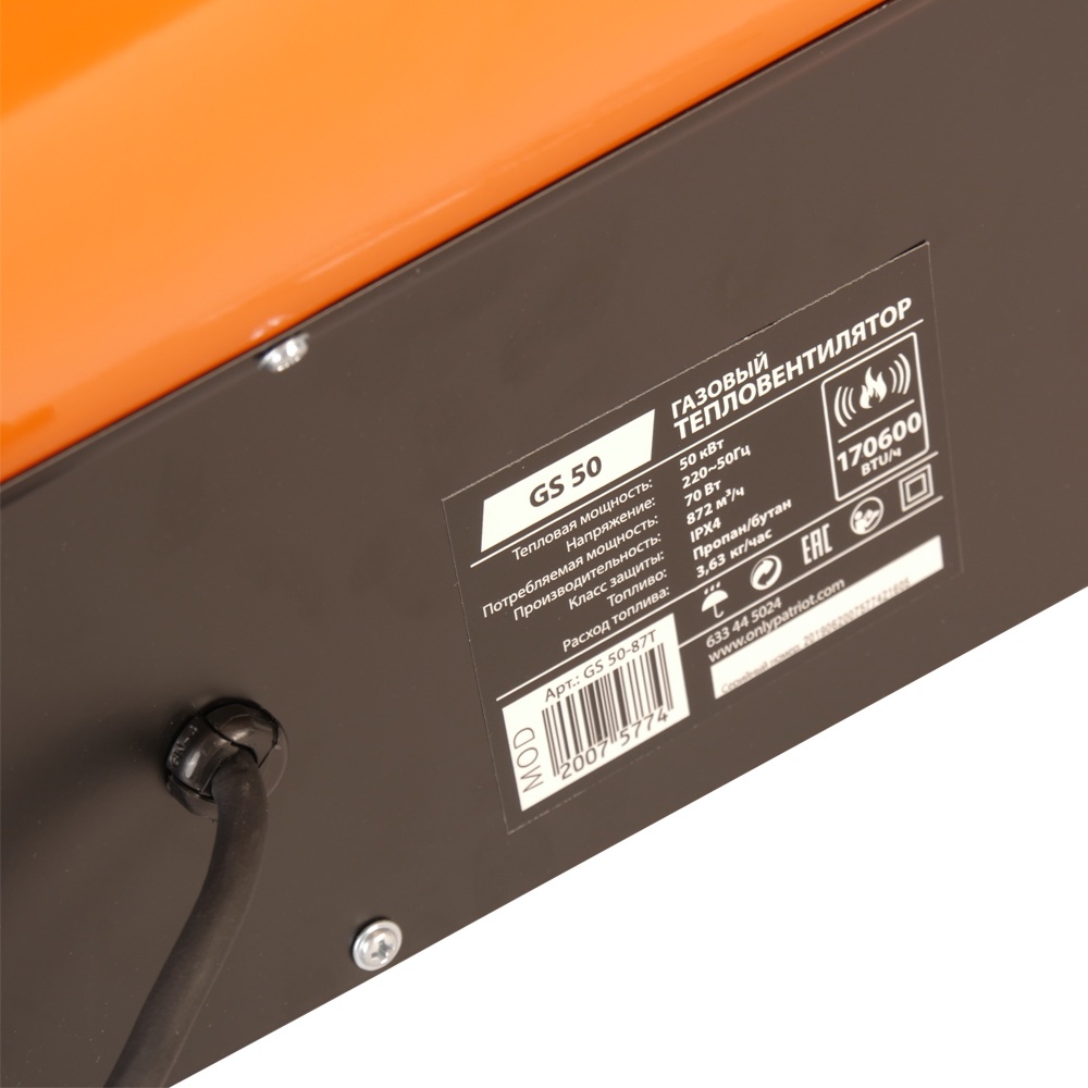 Калорифер газовый PATRIOT GS 50