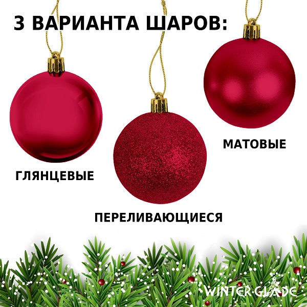 Набор ёлочных шаров Winter Glade, пластик, 6 см, 24 шт, красный микс