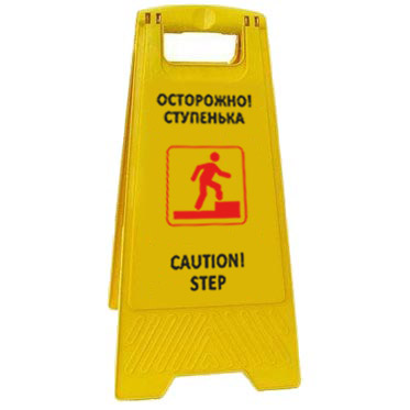 Раскладная предупреждающая табличка "Осторожно! Ступенька" AFC-378