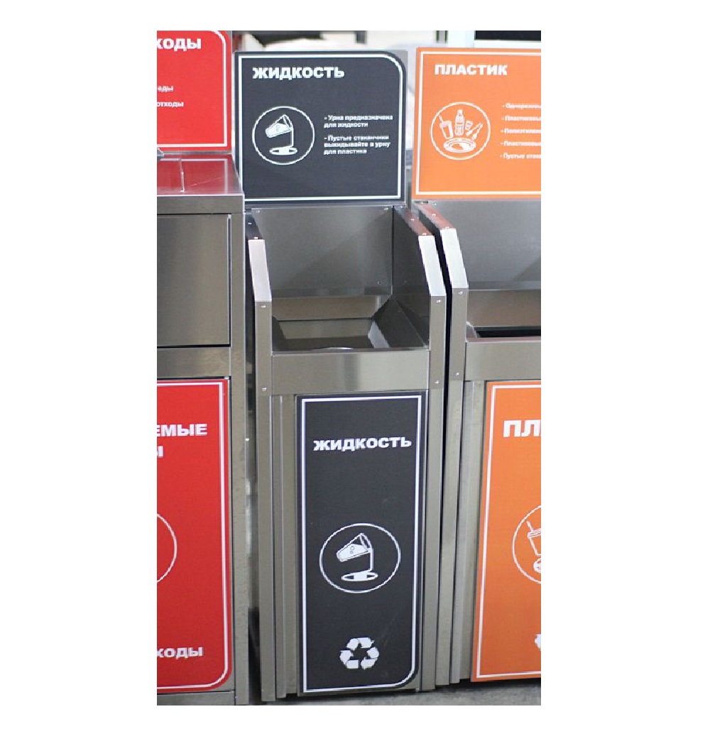 Урна "Теплый Стан для жидкости"