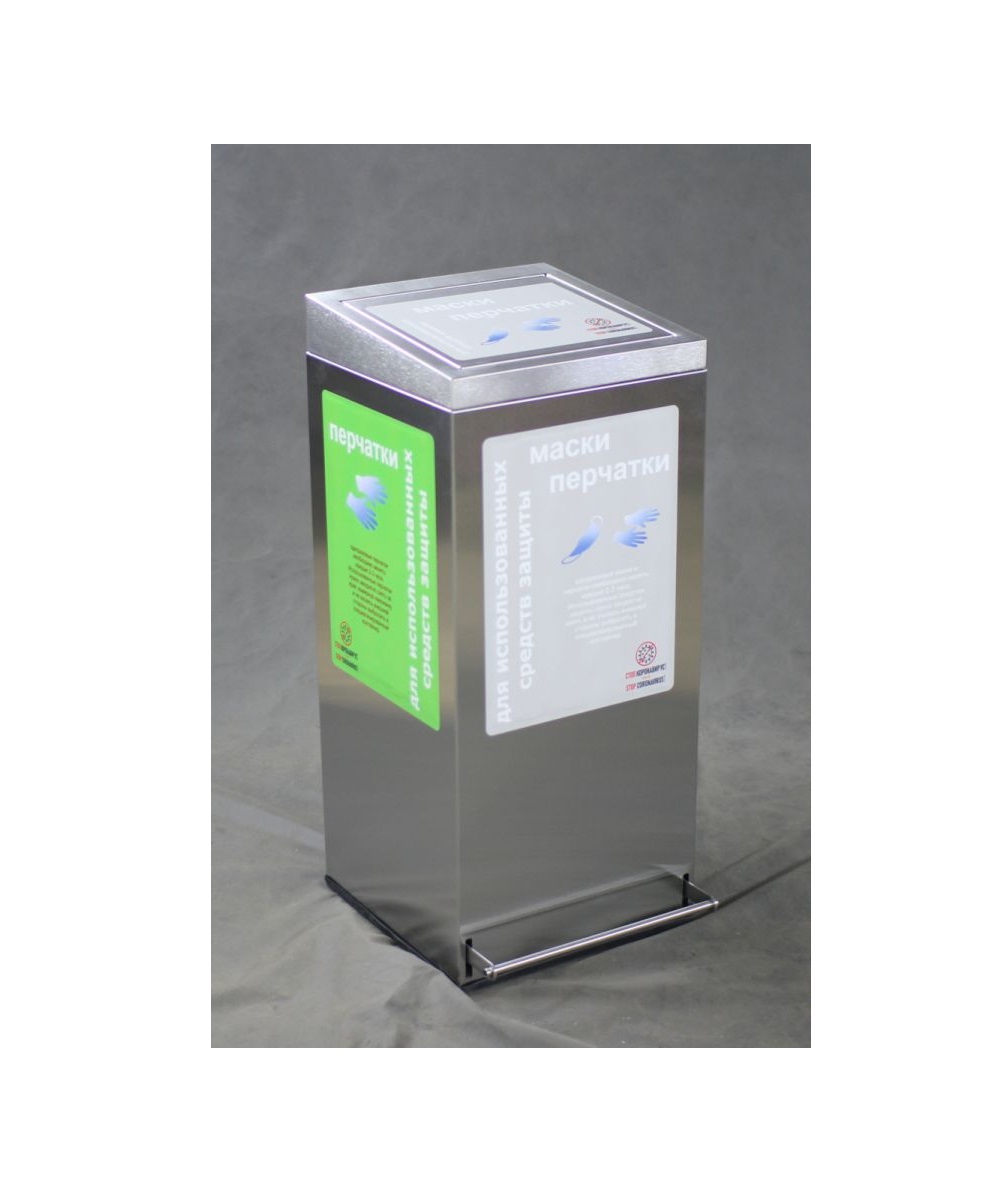 Урна "Маскарад", для масок и перчаток, с педалью