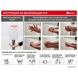Настенный стенд для дезинфекции рук гель "MERIDA HARMONY MAXI" 1200 МЛ. ABS-пластик