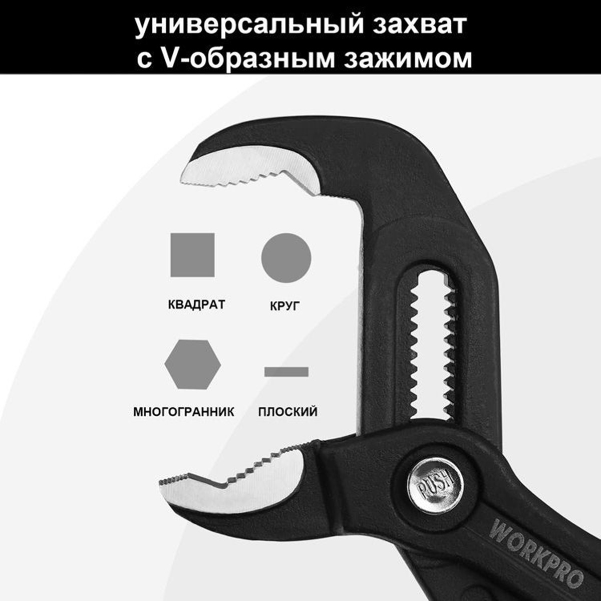Клещи переставные 300 мм CR-V (с кнопкой быстрой регулировки) WORKPRO