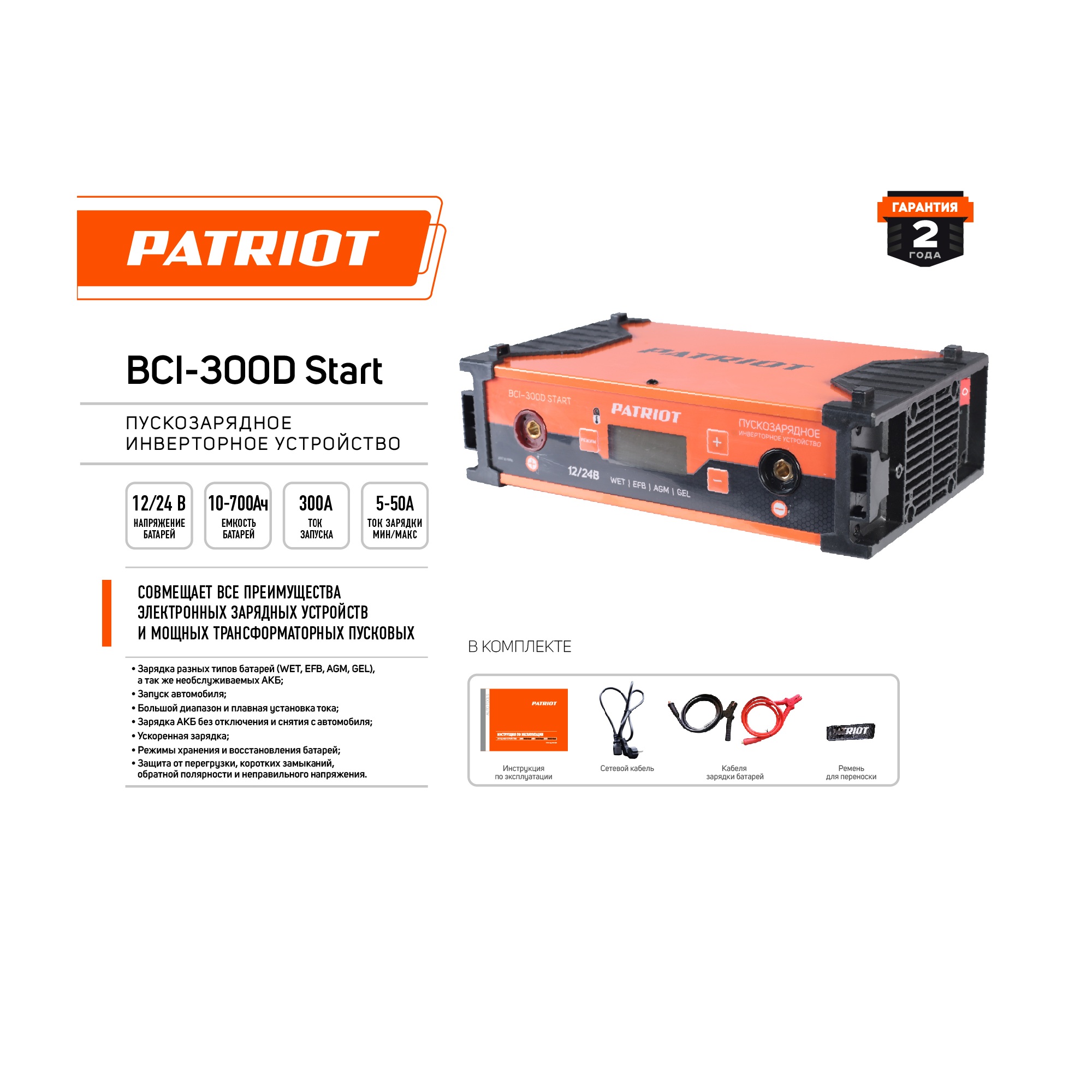 Пускозарядное инверторное устройство PATRIOT BCI-300D-Start