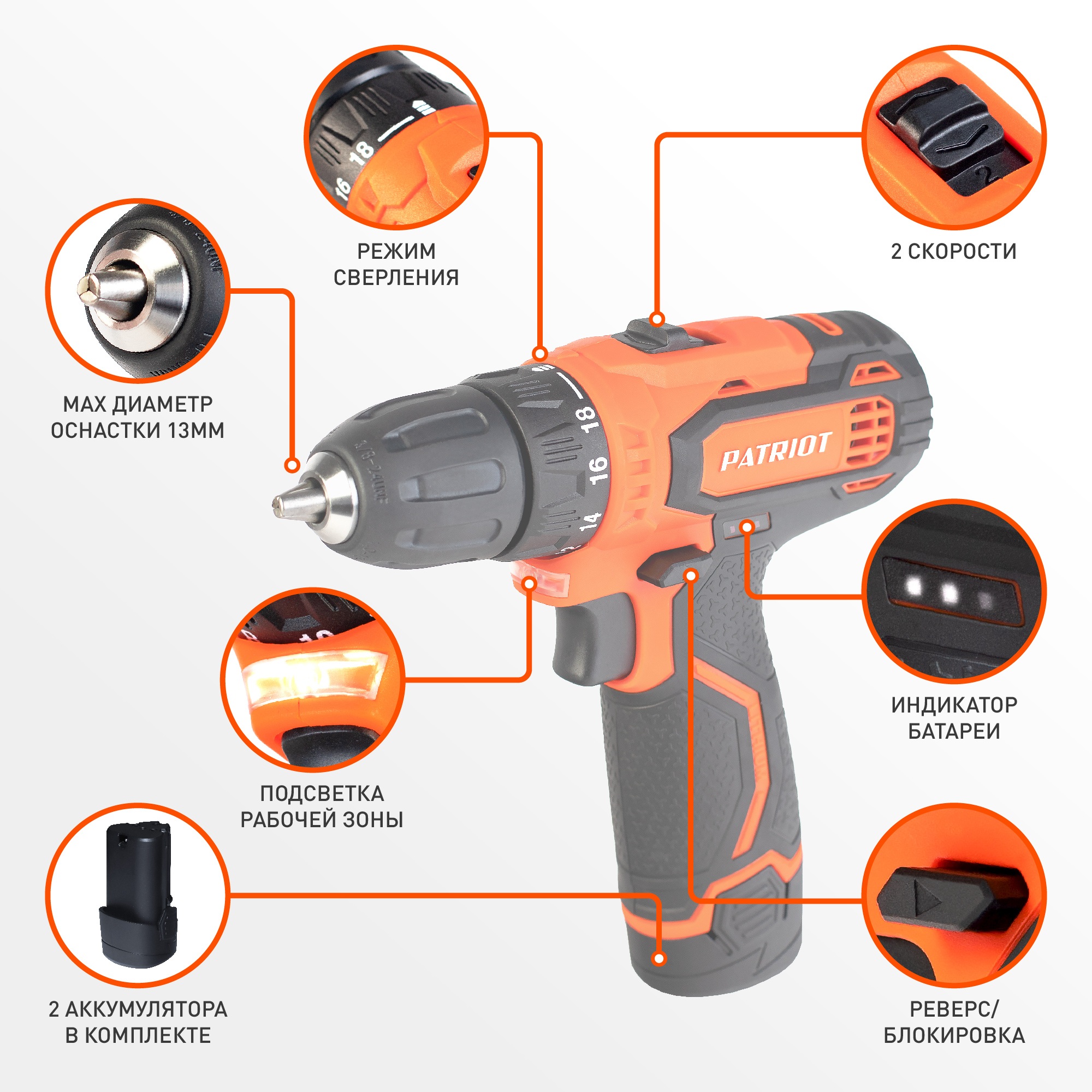 Дрель-шуруповерт аккумуляторная PATRIOT BR 119Li