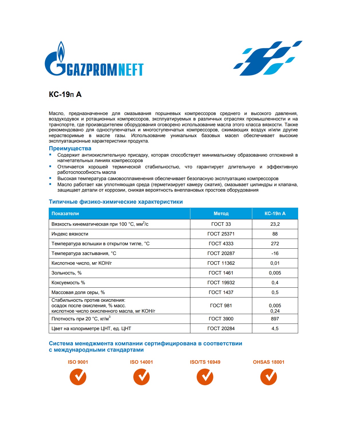 Компрессорное масло Gazpromneft КС-19п А 1л