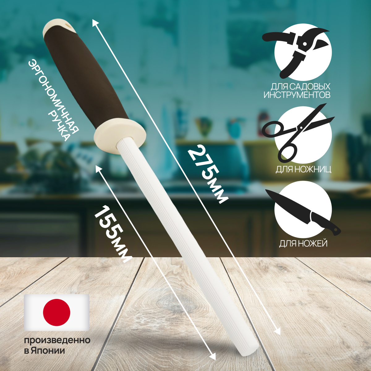 Мусат "Magical Sharpenner" Kawasaki, 15 см Япония