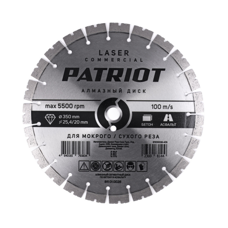 Диск PATRIOT LASER COMMERCIAL алмазный сегментный 350х25,4/20  Бетон / Асфальт