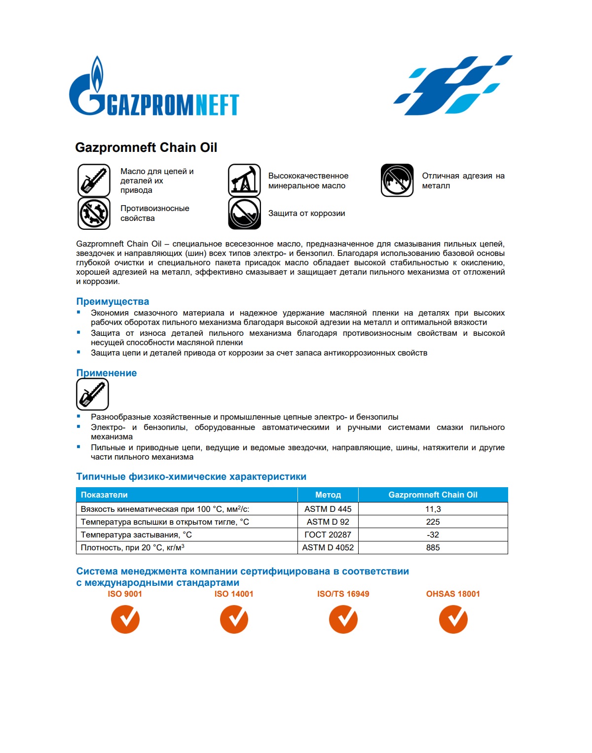 Масло для смазывания пильных цепей Gazpromneft Chain Oil 205л