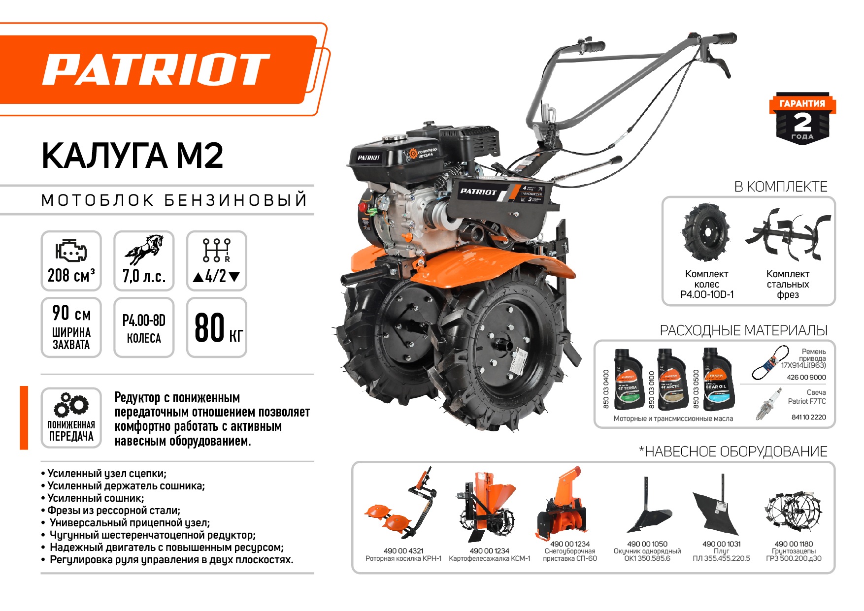 Мотоблок бензиновый PATRIOT КАЛУГА М 2