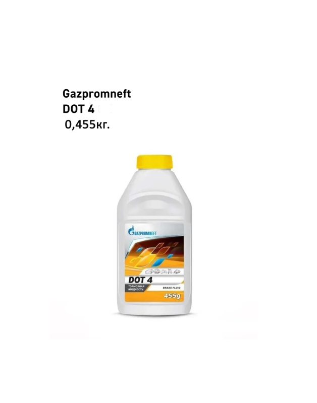 Тормозная жидкость Gazpromneft DOT 4 (0,455 кг)