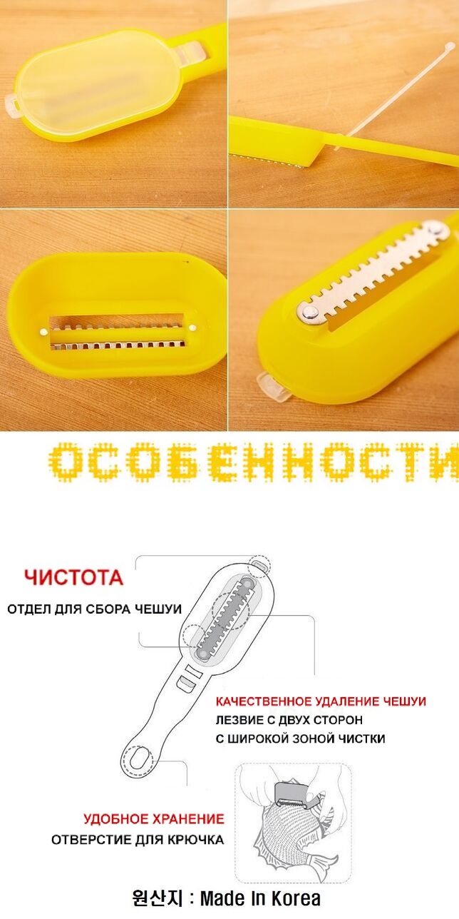 Нож для очистки рыбы от чешуи