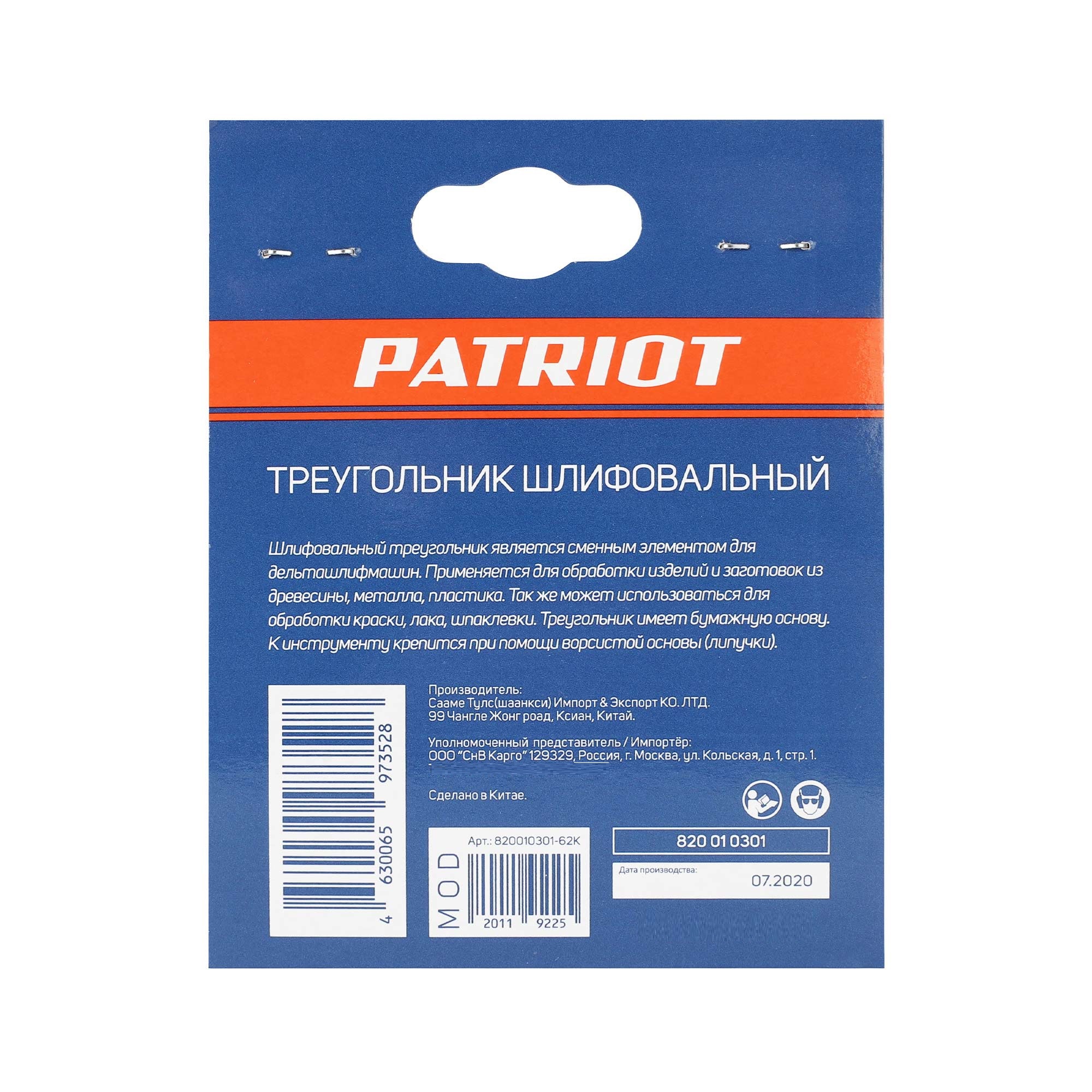 Треугольник шлифовальный PATRIOT на липучке, 80х80х80мм, Р60, 6 отверстий, 5 шт в упаковке