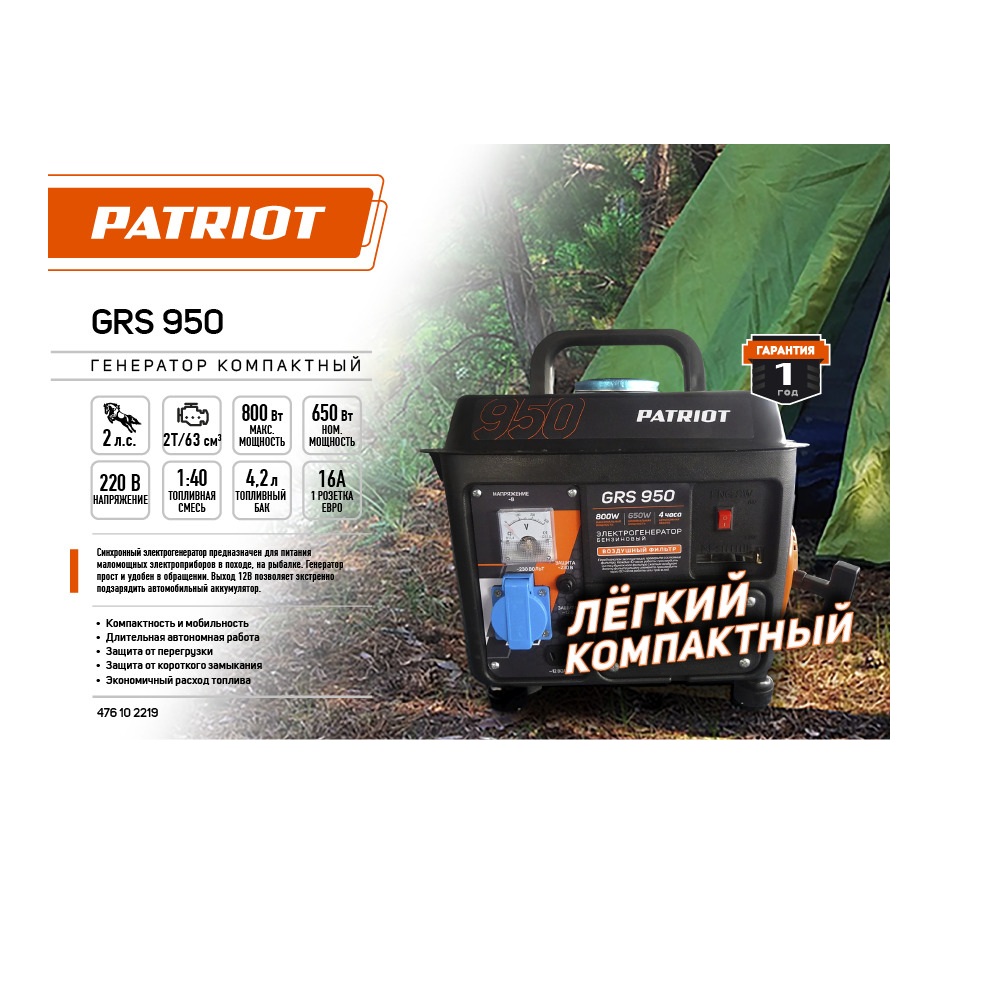 Генератор бензиновый PATRIOT GRS 950