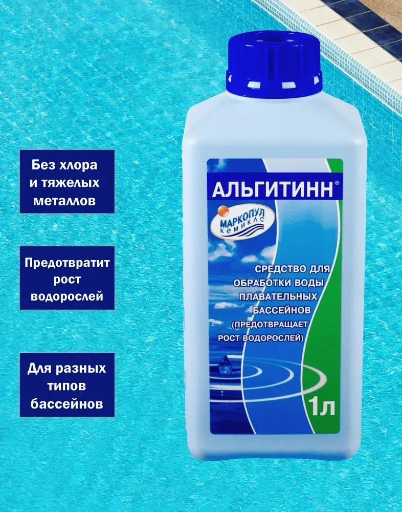 Средство для бассейна Маркопул Альгитинн, от водорослей 1л