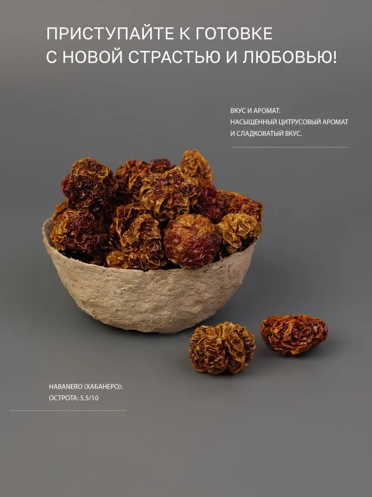 Соль "Хабанеро", 40 г.