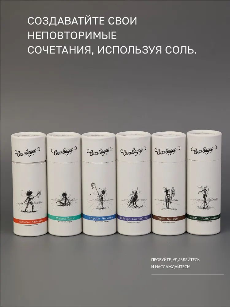 Соль "Хабанеро", 40 г.