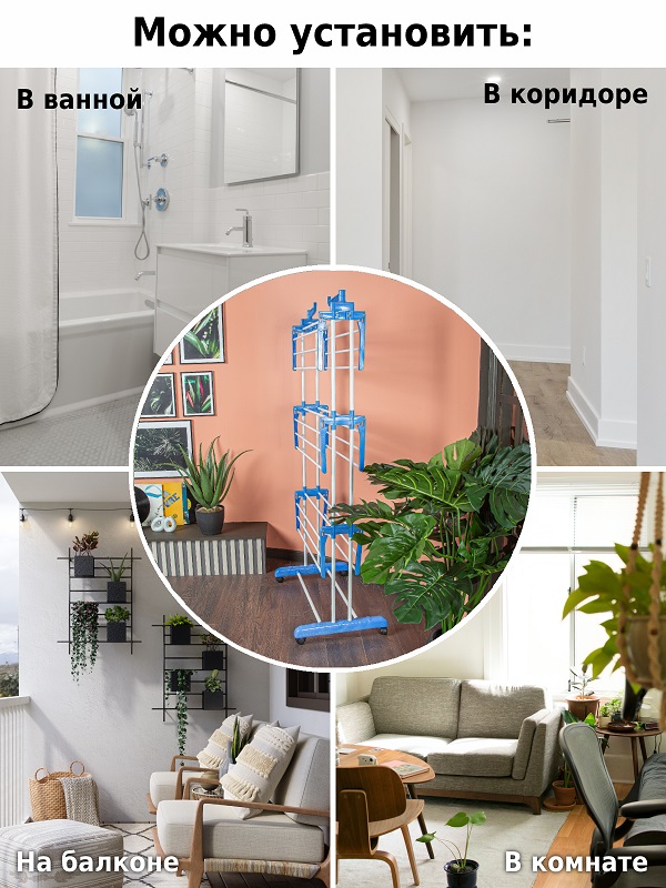 Многофункциональная напольная сушилка Helex Home V07