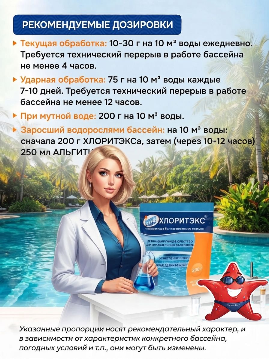 Средство для бассейна Маркопул ХЛОРИТЭКС, гранулы, 200 г