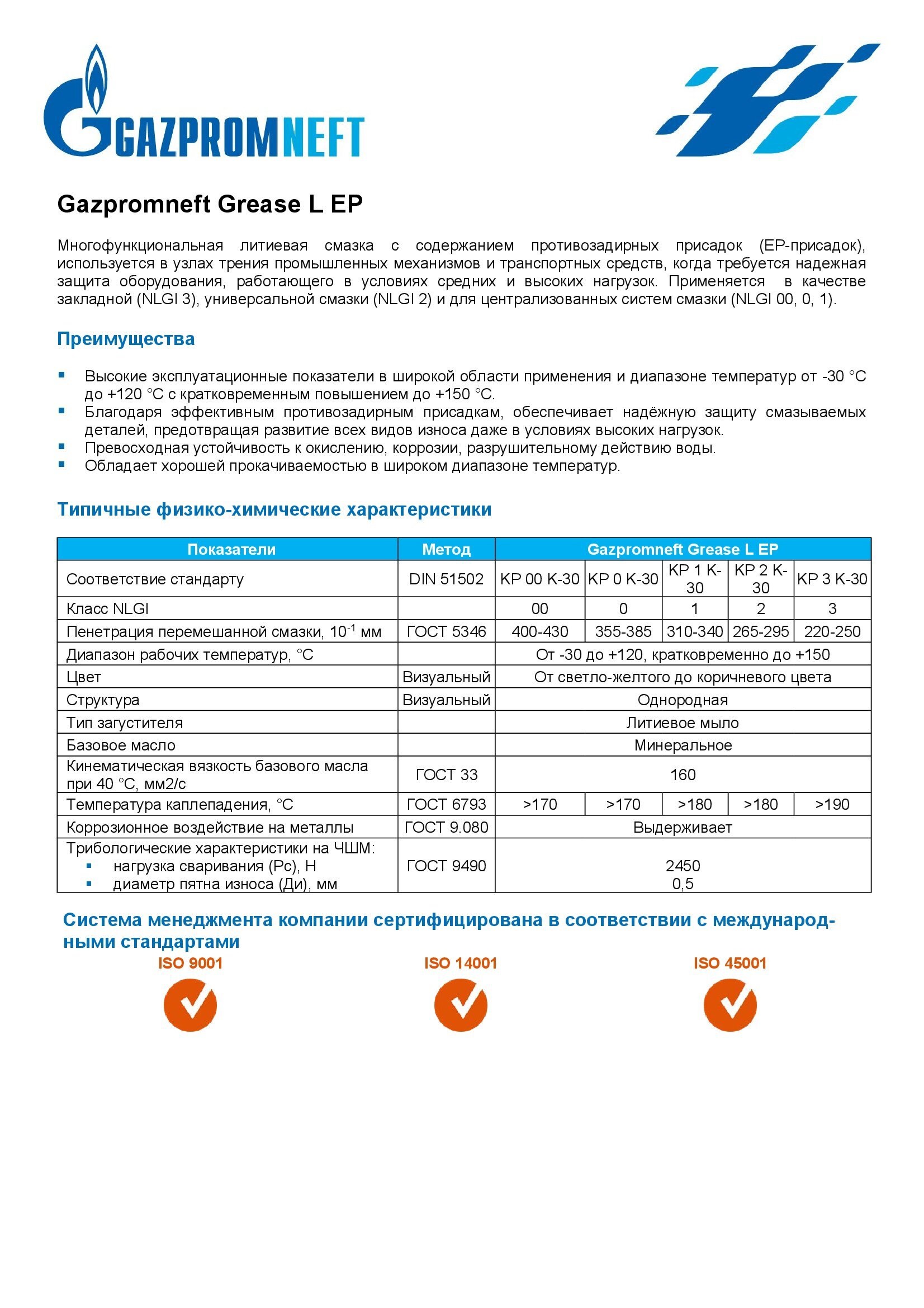 Смазка Gazpromneft Grease L EP 0 литиевая ведро 18 кг