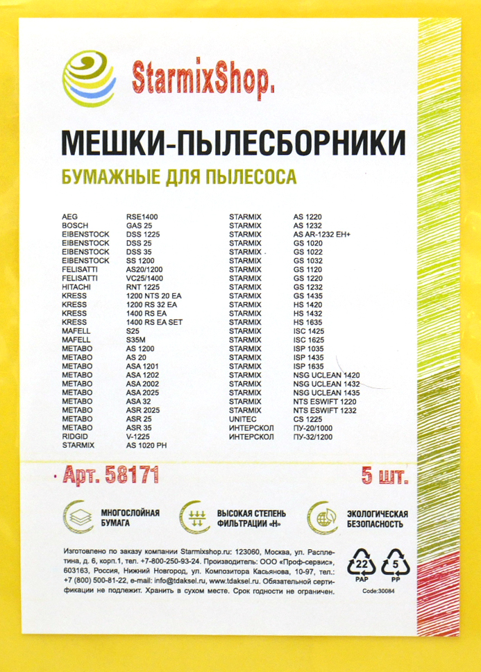Фильтр-мешки сменные бумажные 049/P для Starmix 20-35л.