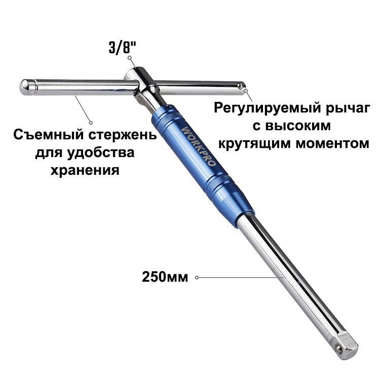 Вороток  3/8" c Т-образной рукояткой, удлиненный  WORKPRO