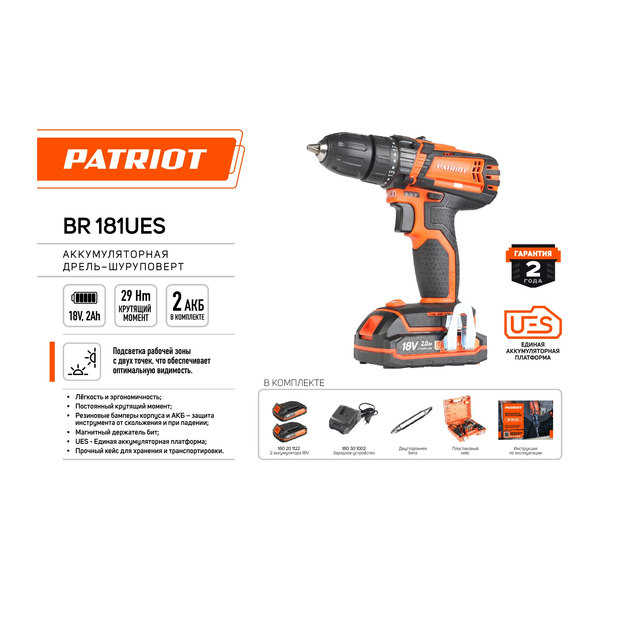 Дрель-шуруповерт аккумуляторная PATRIOT BR 181UES