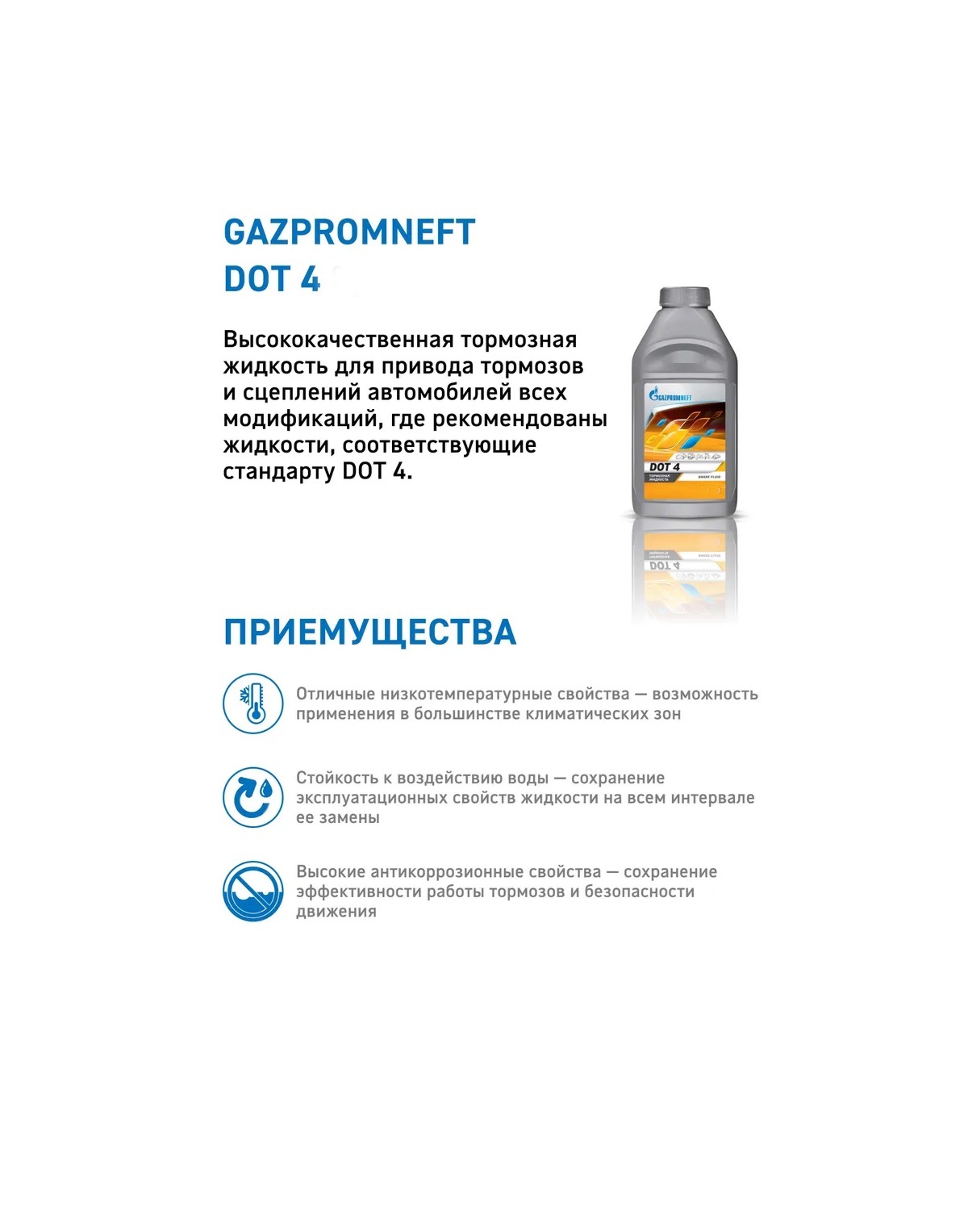 Жидкость тормозная Gazpromneft DOT 4 0,910 кг