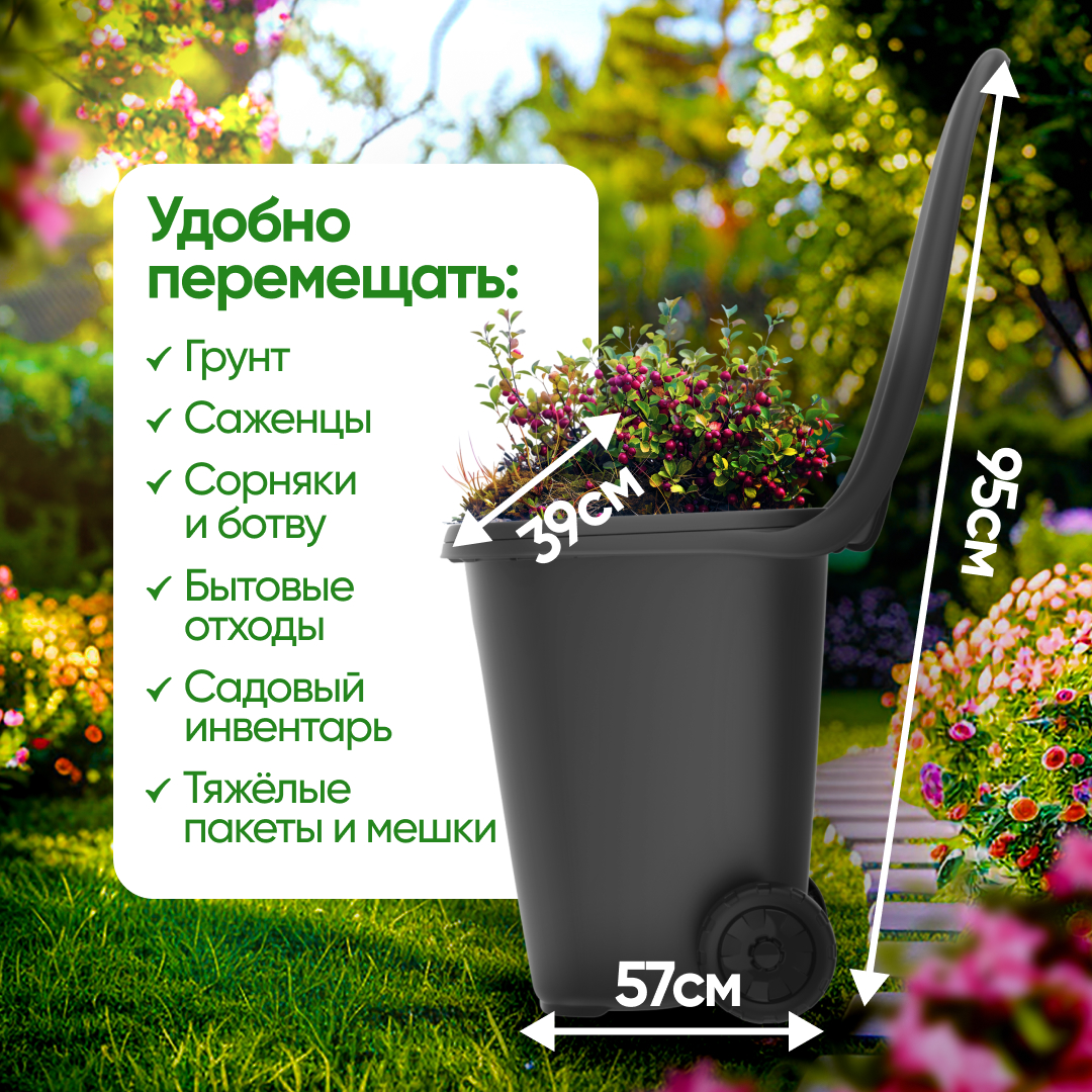 Тележка садовая 38л (57x39x95см) чёрный