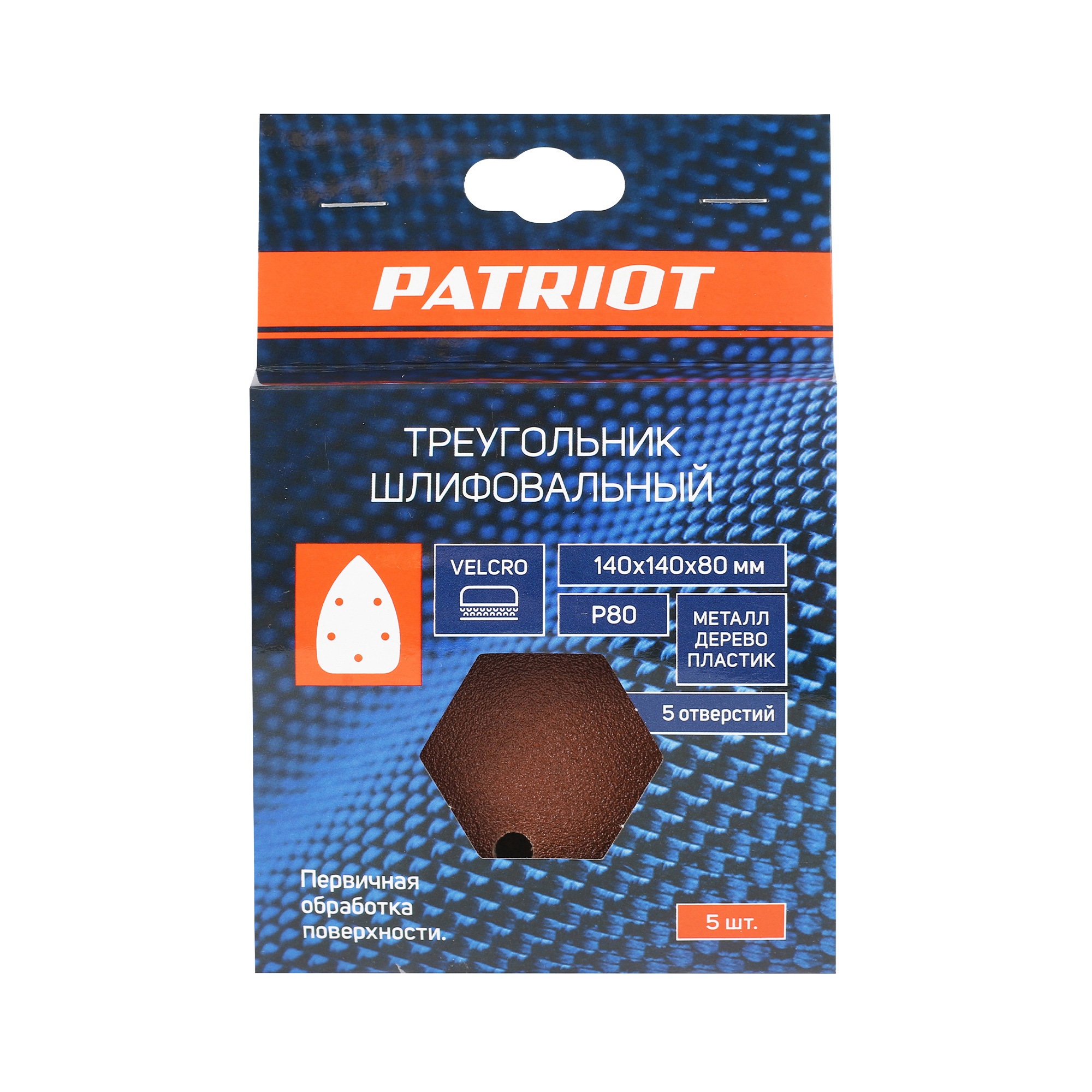 Треугольник шлифовальный PATRIOT на липучке, 140х140х80мм, Р80, 5 отверстий, 5 шт в упаковке
