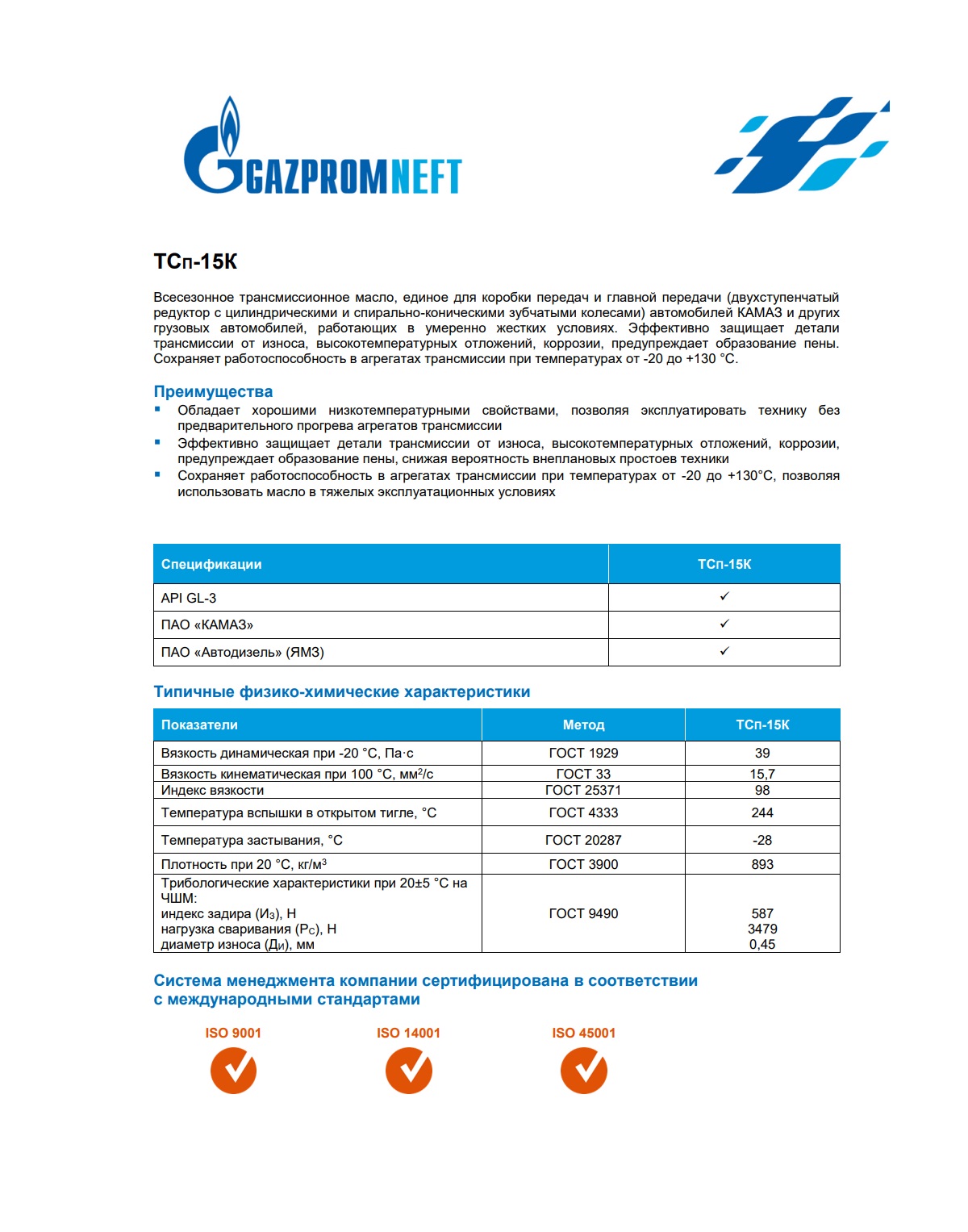 Трансмиссионное масло Gazpromneft ТСп-15К 205л