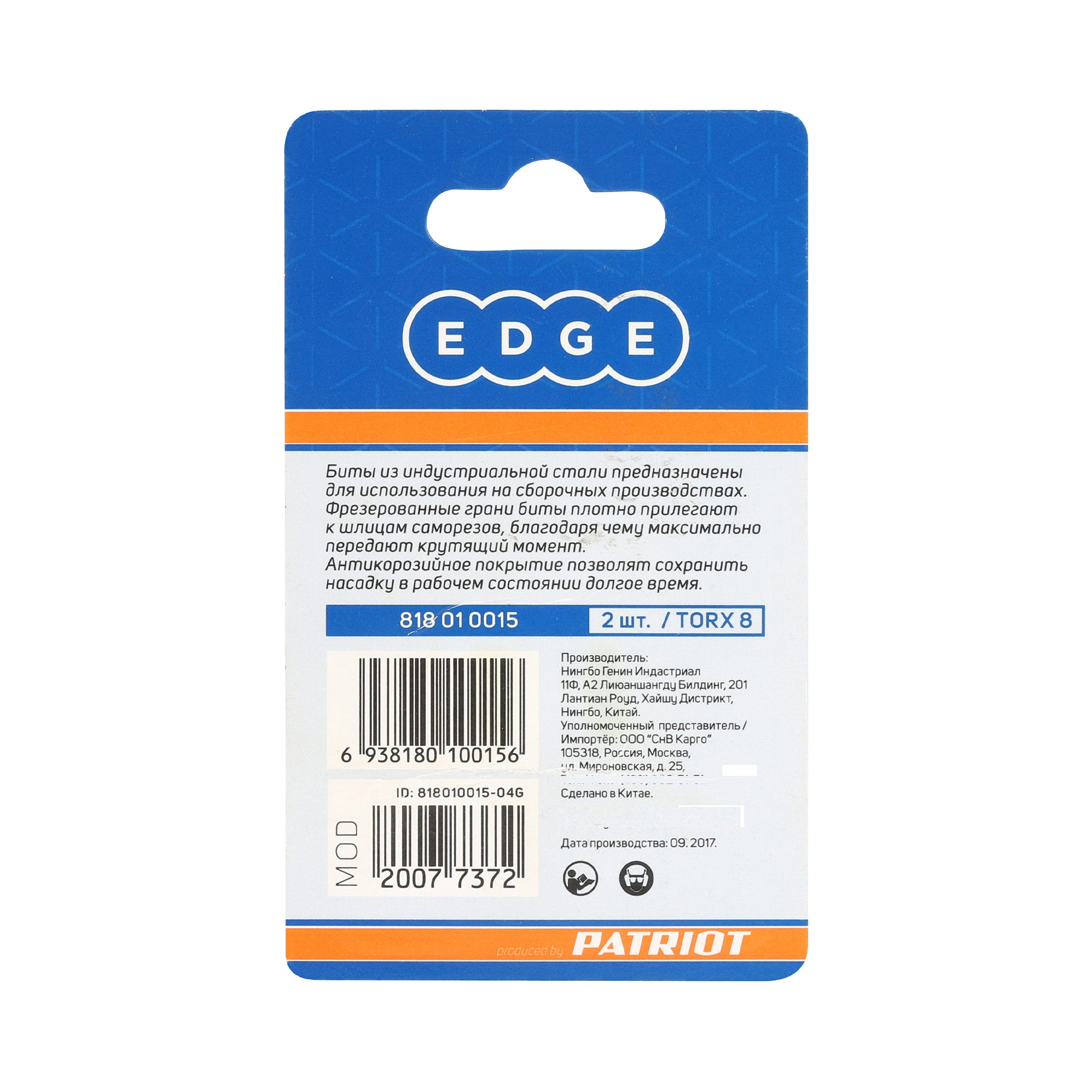 Бита EDGE by PATRIOT T8, сталь S2, длина 25 мм, 2 шт в блистере