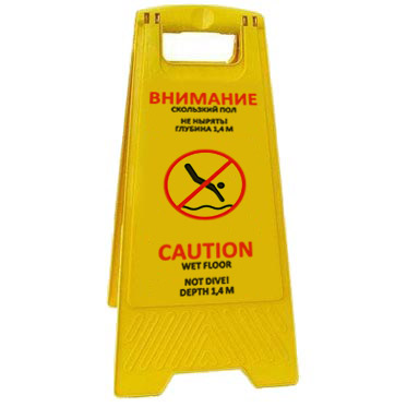 Раскладная предупреждающая табличка "Внимание! Скользкий пол не нырять" AFC-362