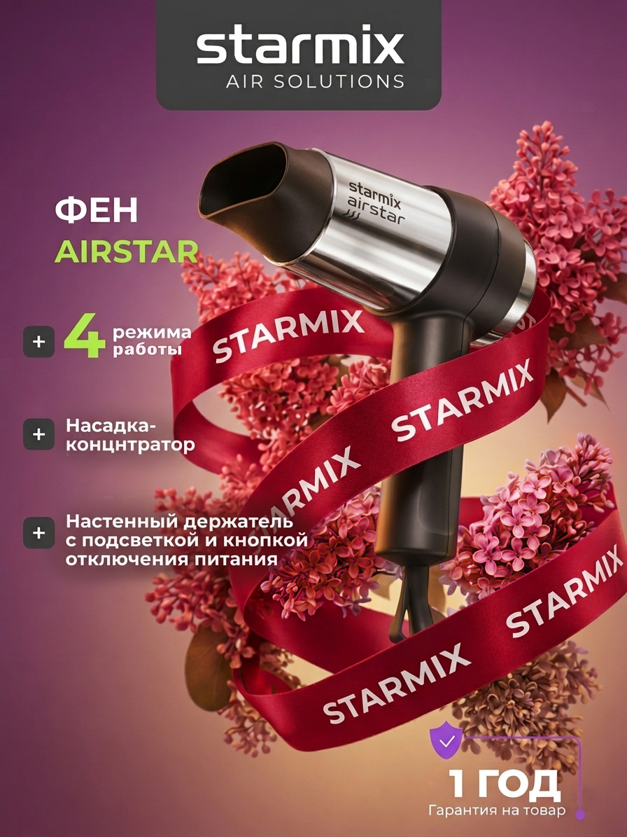 Фен для волос Starmix TFCW 16