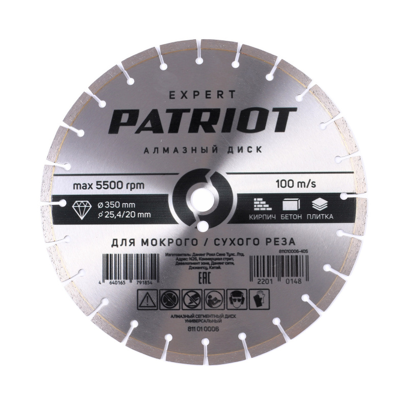 Диск PATRIOT EXPERT алмазный сегментный 350х25,4/20 Универсальный