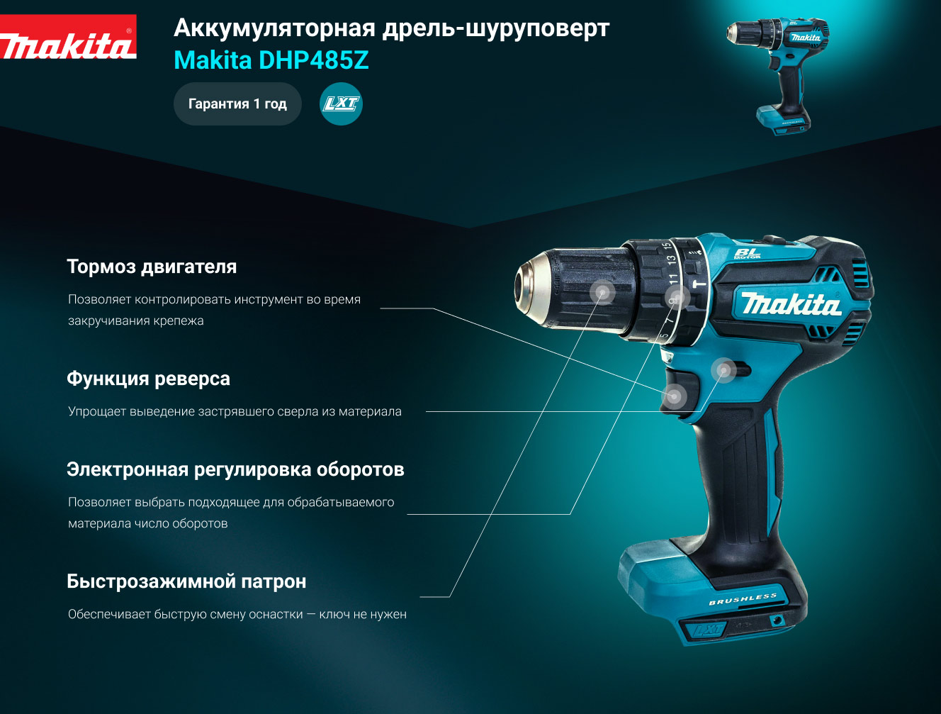 Аккумуляторная ударная дрель-шуруповерт Makita DHP485Z 18В, 50 Нм, 0 – 1 900 об/мин (без акк и З/У)