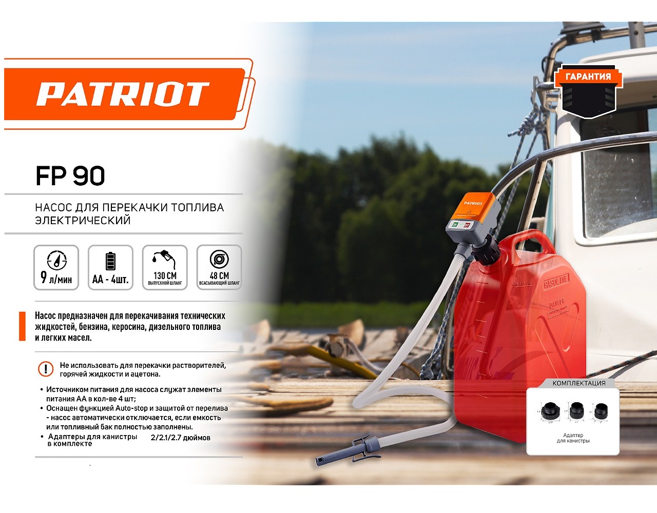 Насос для перекачки топлива PATRIOT FP90