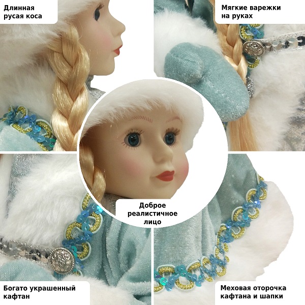 Фигурка Снегурочка 38 см