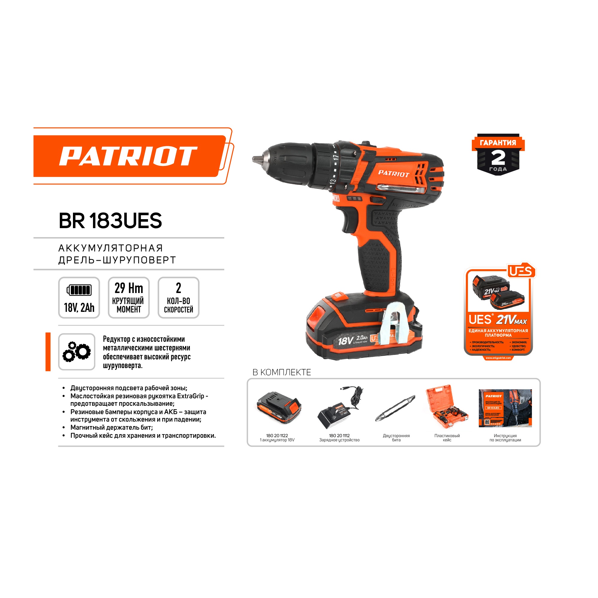 Дрель-шуруповерт аккумуляторная PATRIOT BR 183UES