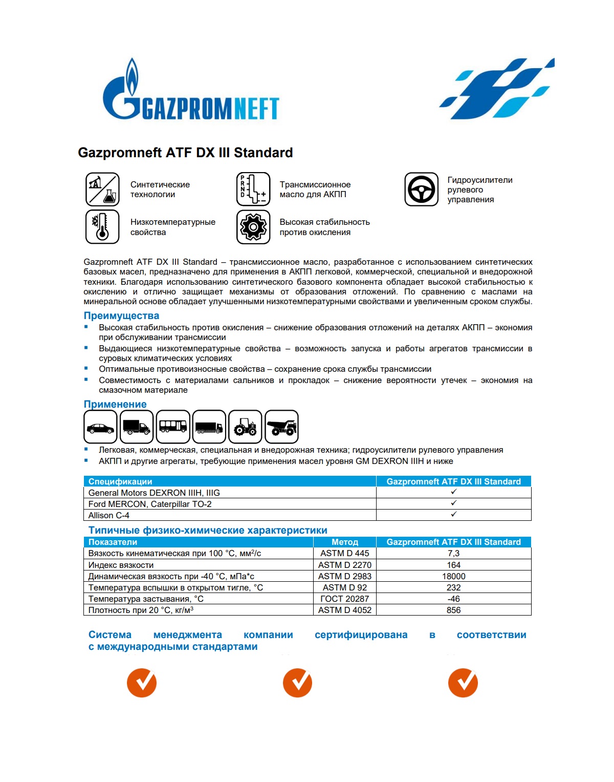 Трансмиссионное масло Gazpromneft ATF DX III Standard 205л