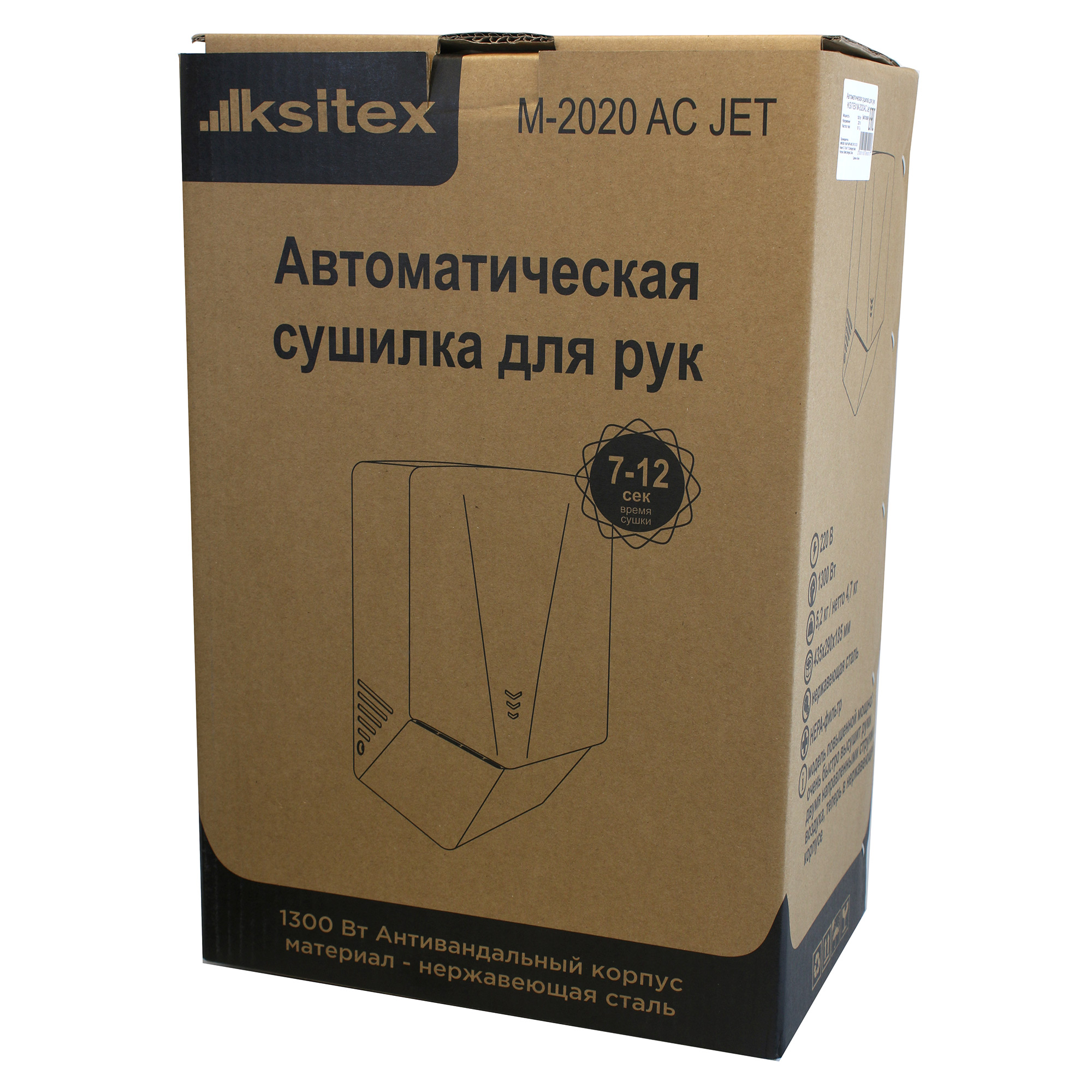 Сушилка для рук Ksitex M-2020AC JET