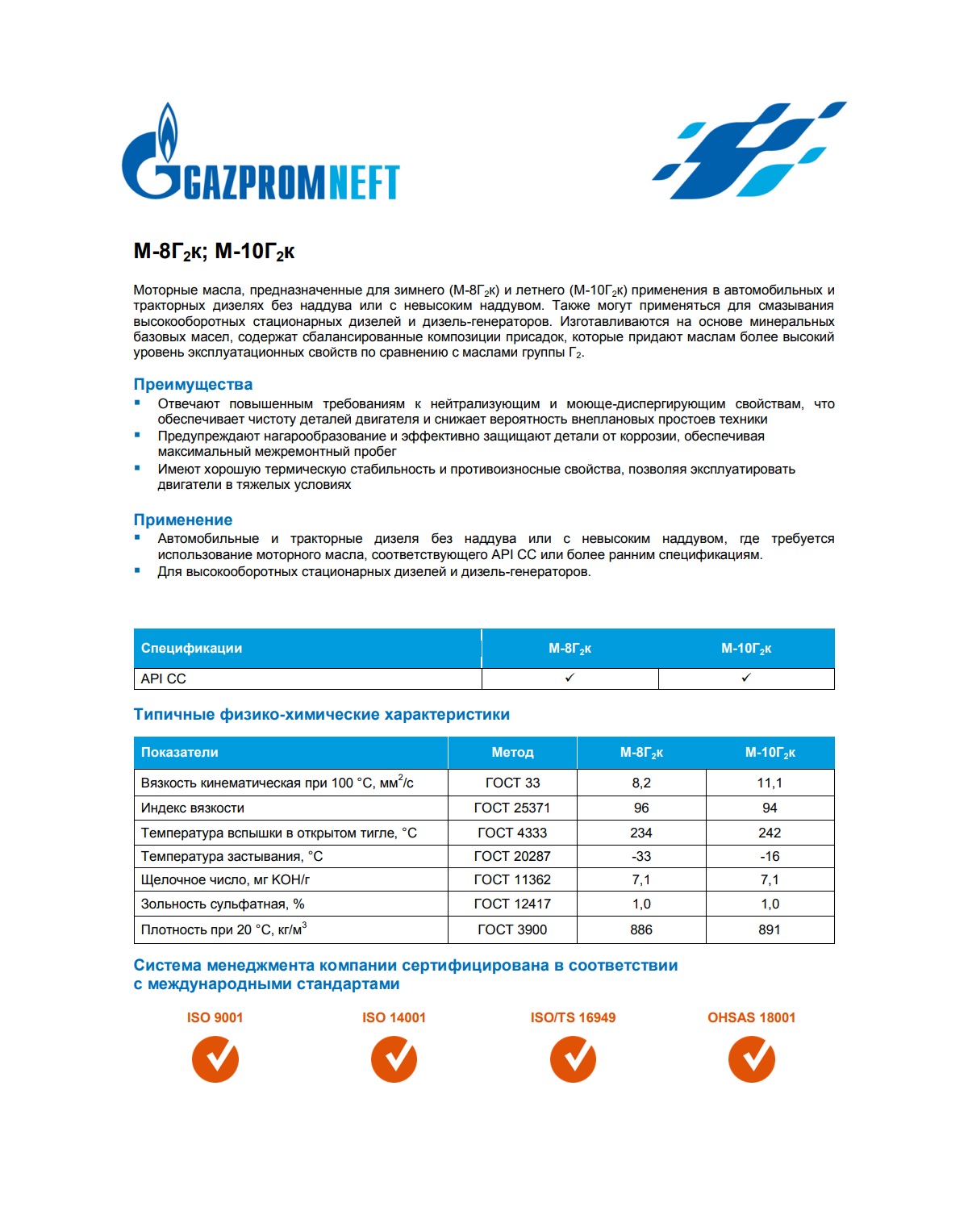 Моторное масло Gazpromneft М-10Г2к в/с 205л