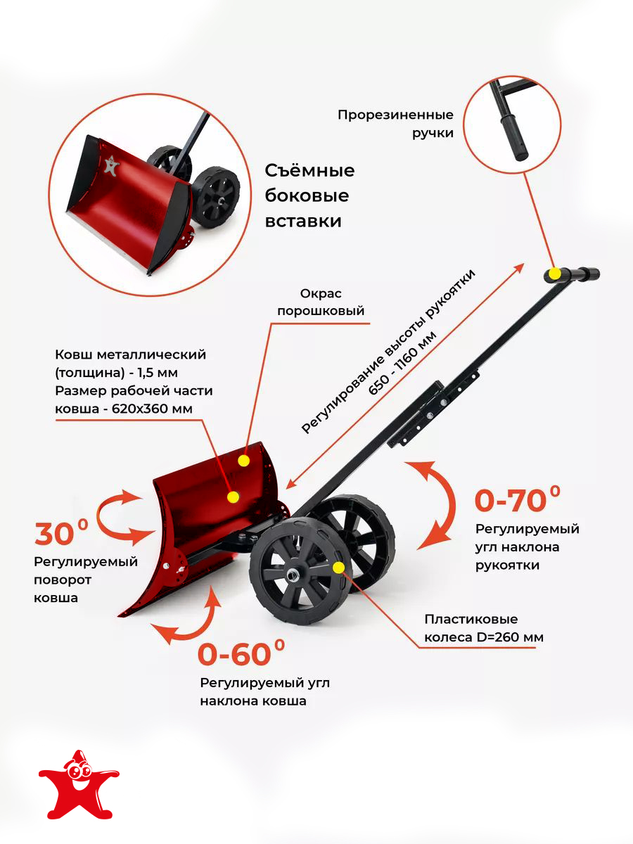 Лопата для уборки снега на колёсах Буран
