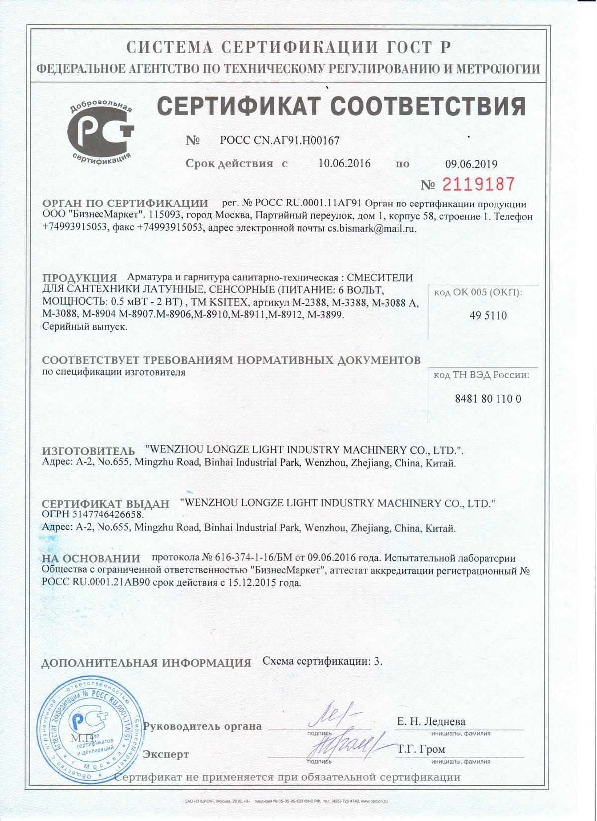 Смеситель автоматический Ksitex М-3388