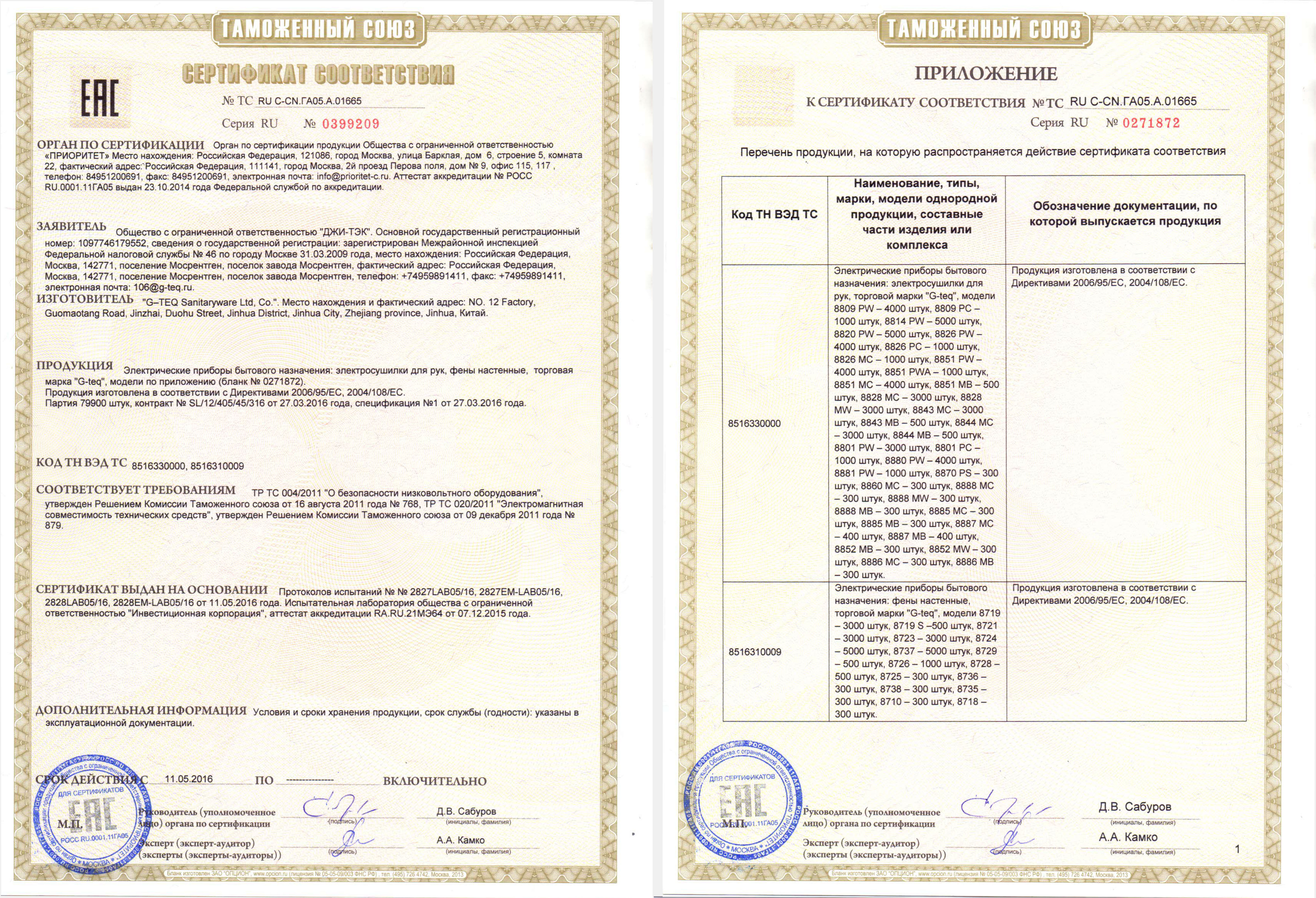 Сушилка для рук G-teq 8801 PW, Арт. 11.05