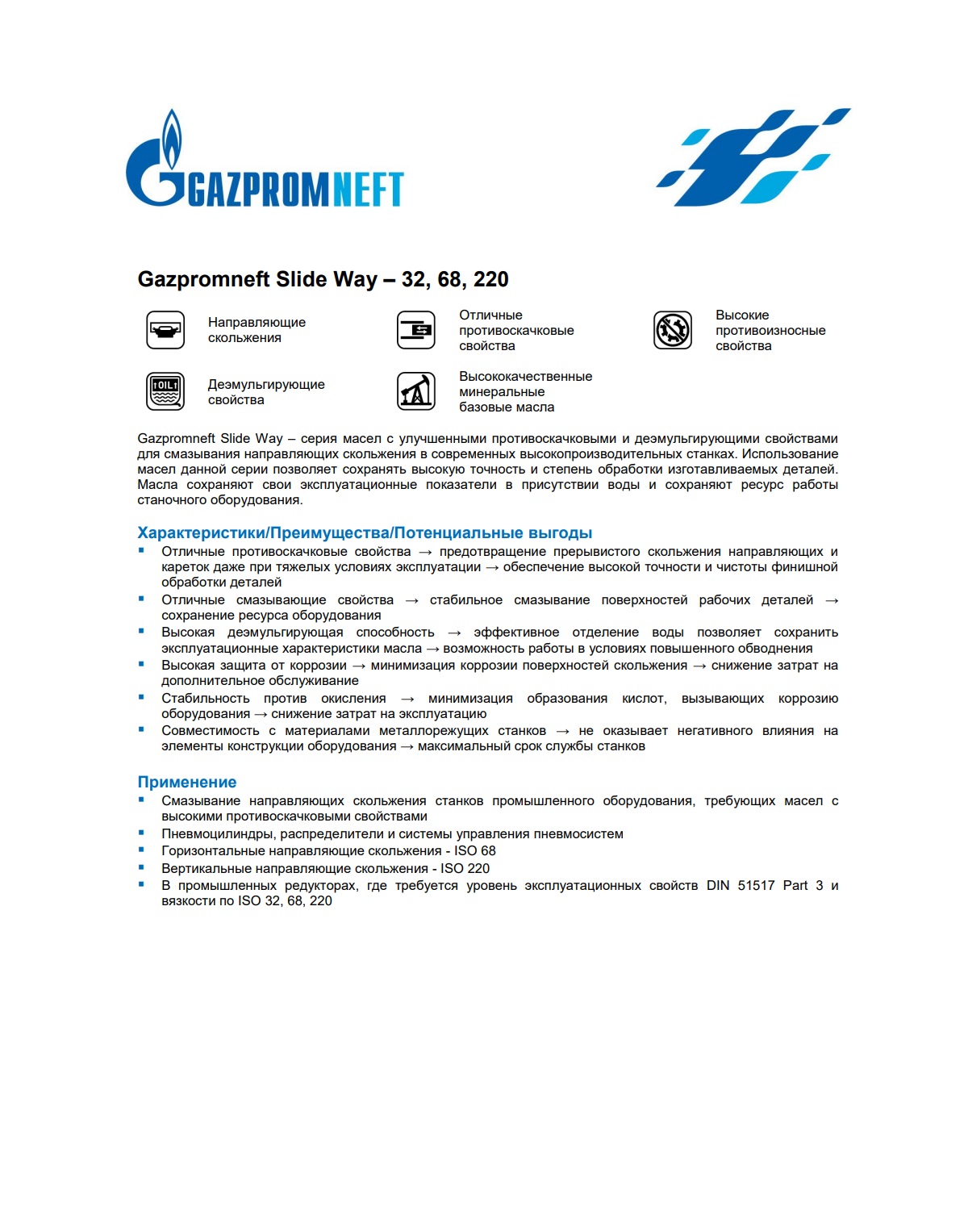 Масло индустриальное Gazpromneft Slide Way-68 20л