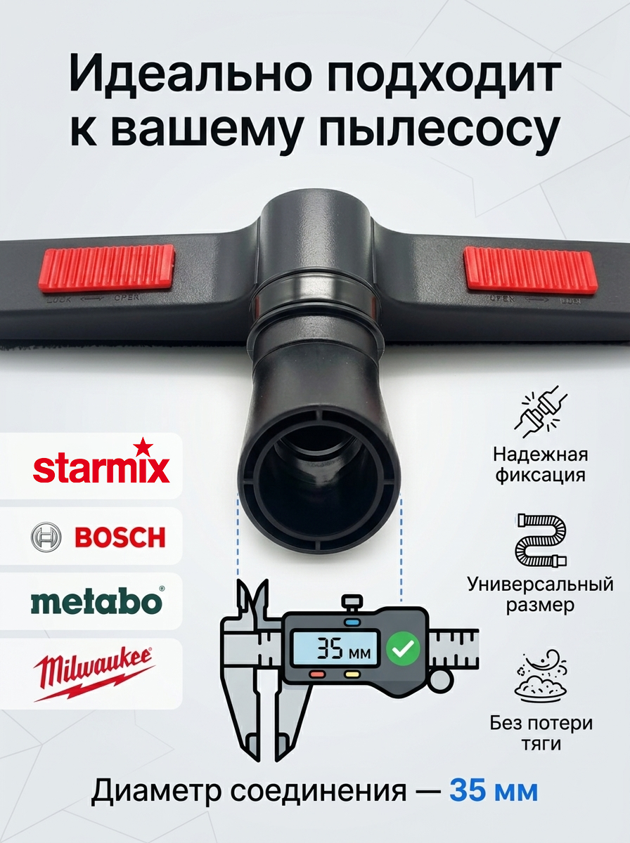 414713 Насадка для сбора жидкости для пылесосов Starmix