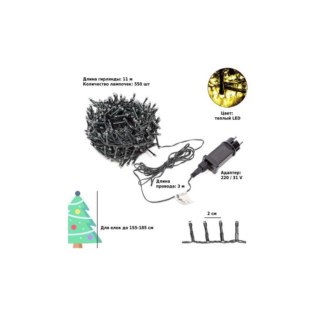 Электрическая гирлянда Winter Glade Теплый свет 550 ламп