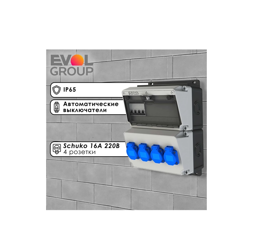 Навесной щит с розетками 220В EVOL BlockBox 0104-001-1