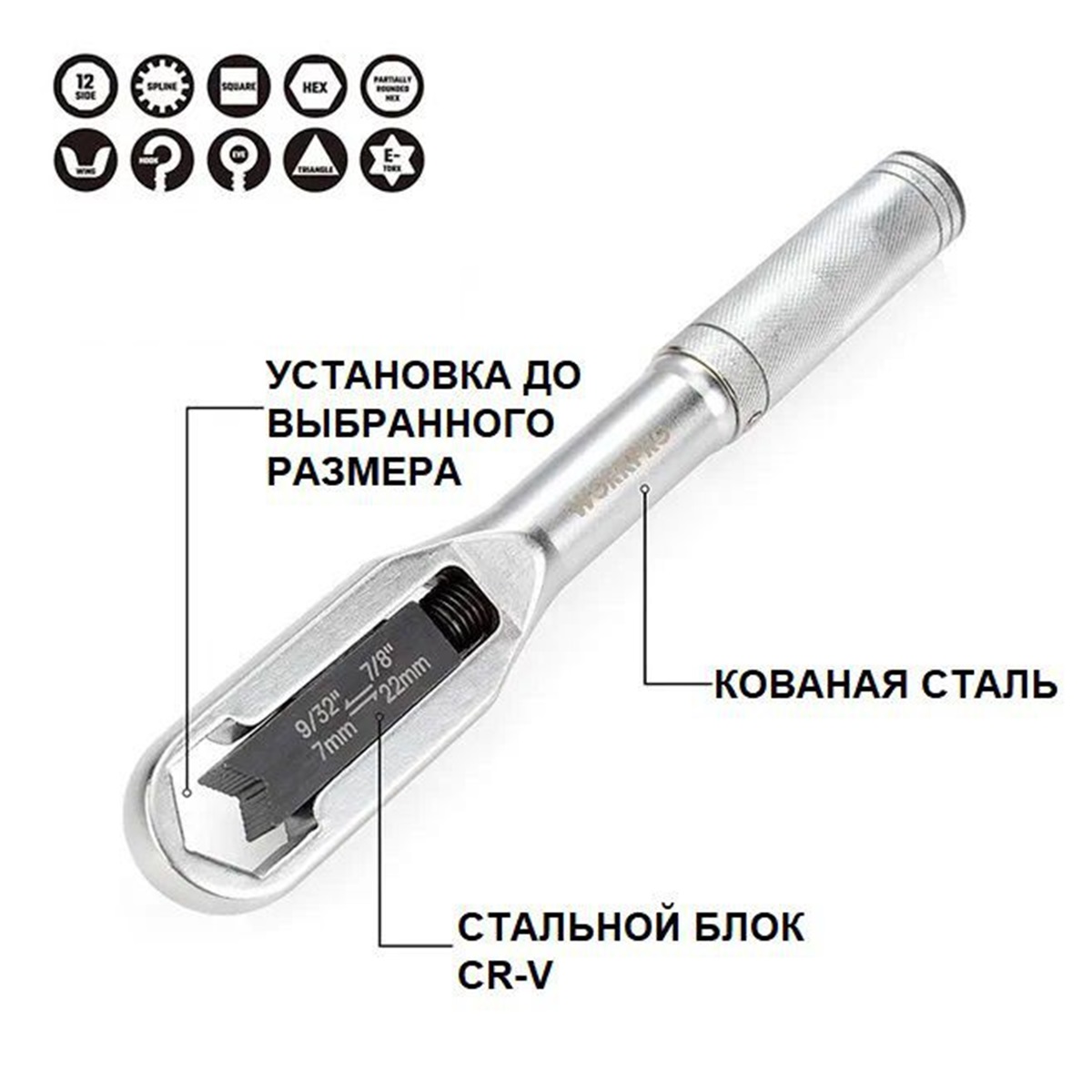 Ключ универсальный накидной регулируемый (7-22 мм) WORKPRO